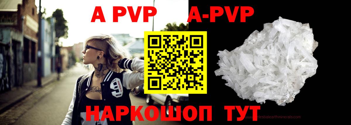 A-PVP Crystall  Вход с VPN  Узловая  магазин продажи наркотиков  A-PVP Соль  Альфа ПВП 