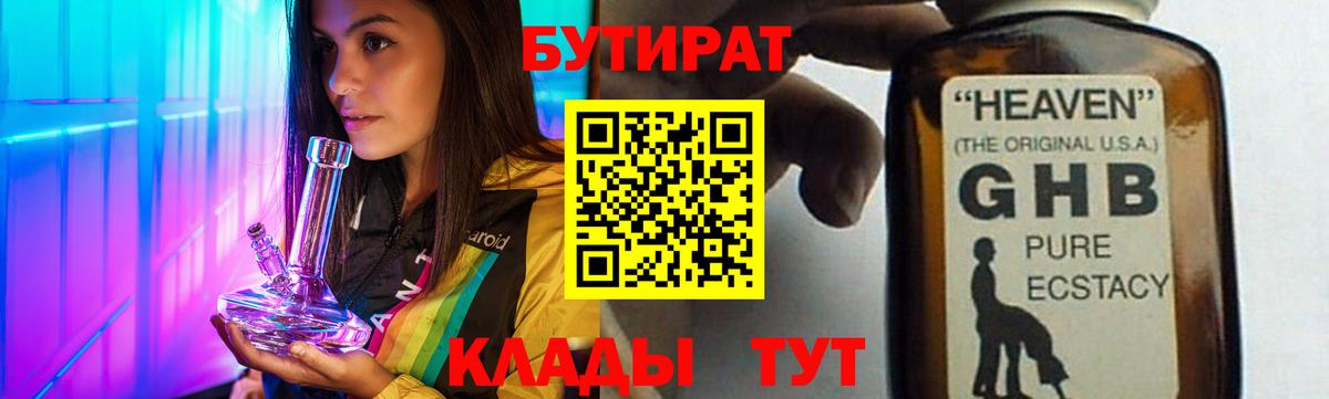 Узловая  БУТИРАТ GHB  БУТИРАТ  Вход с VPN 
