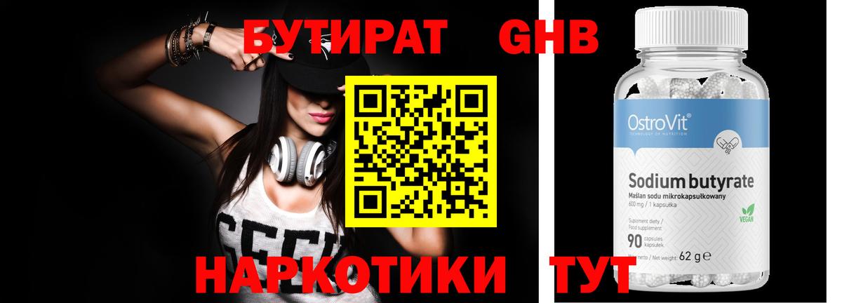 БУТИРАТ BDO Узловая
