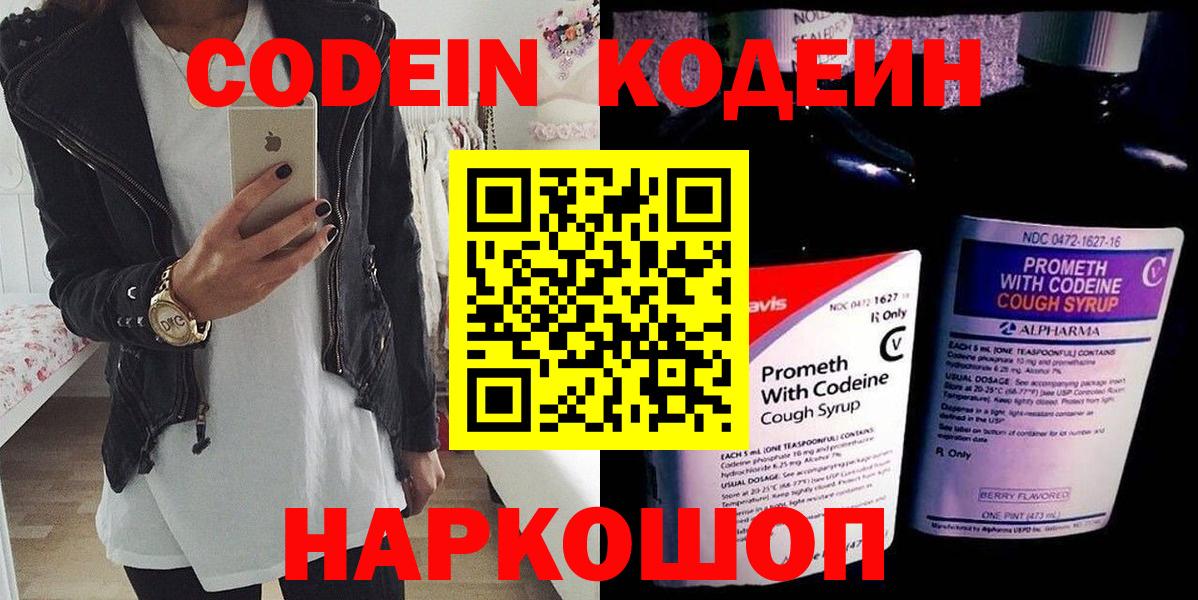 где продают наркотики  Вход с VPN  Узловая  Кодеин напиток Lean (лин) 