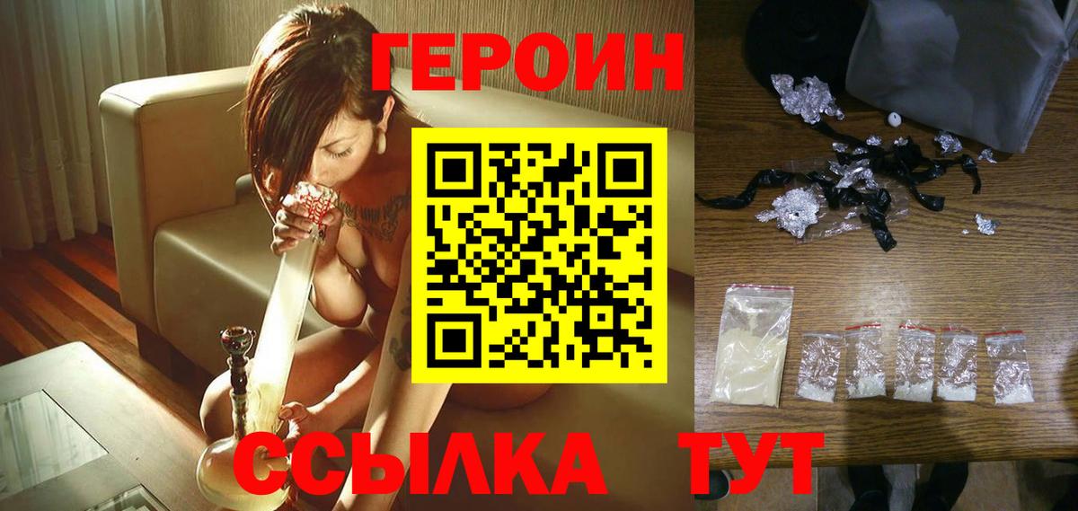 ГЕРОИН герыч  Вход с VPN  Узловая 