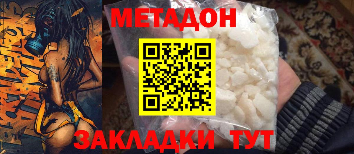 Метадон methadone Узловая